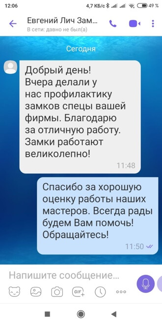Скрин отзыв №1 о замене личинок ЗамокПроф Курск Скрин отзыв №1 о замене личинок ЗамокПроф Курск