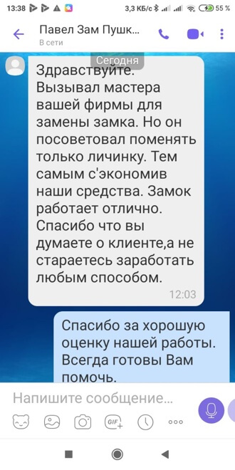 Скрин отзыв №2 о замене личинок ЗамокПроф Курск Скрин отзыв №2 о замене личинок ЗамокПроф Курск